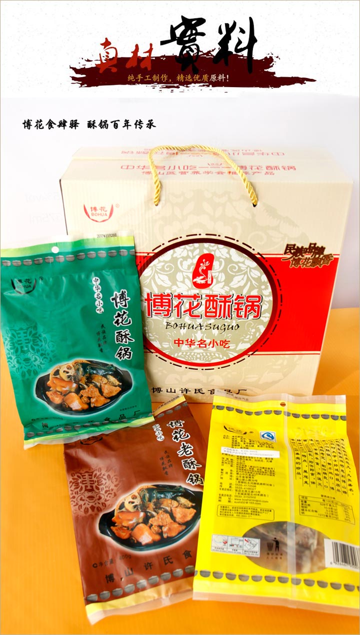 博花酥鍋