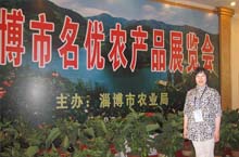 淄博市名優(yōu)農(nóng)產(chǎn)品展覽會