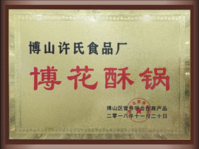 博山區(qū)營(yíng)養(yǎng)協(xié)會(huì)推薦產(chǎn)品